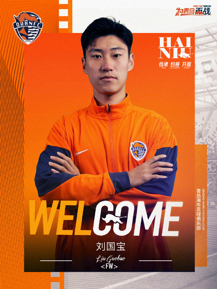 青岛海牛官方: 叶博亚、买乌兰转会加盟, 刘国宝租借加盟