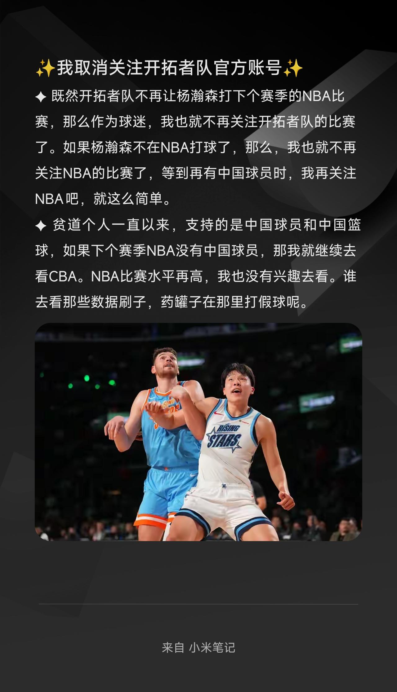 ✦既然开拓者队不再让杨瀚森打下个赛季的NBA比赛，那么作为球迷，我也就不再关注
