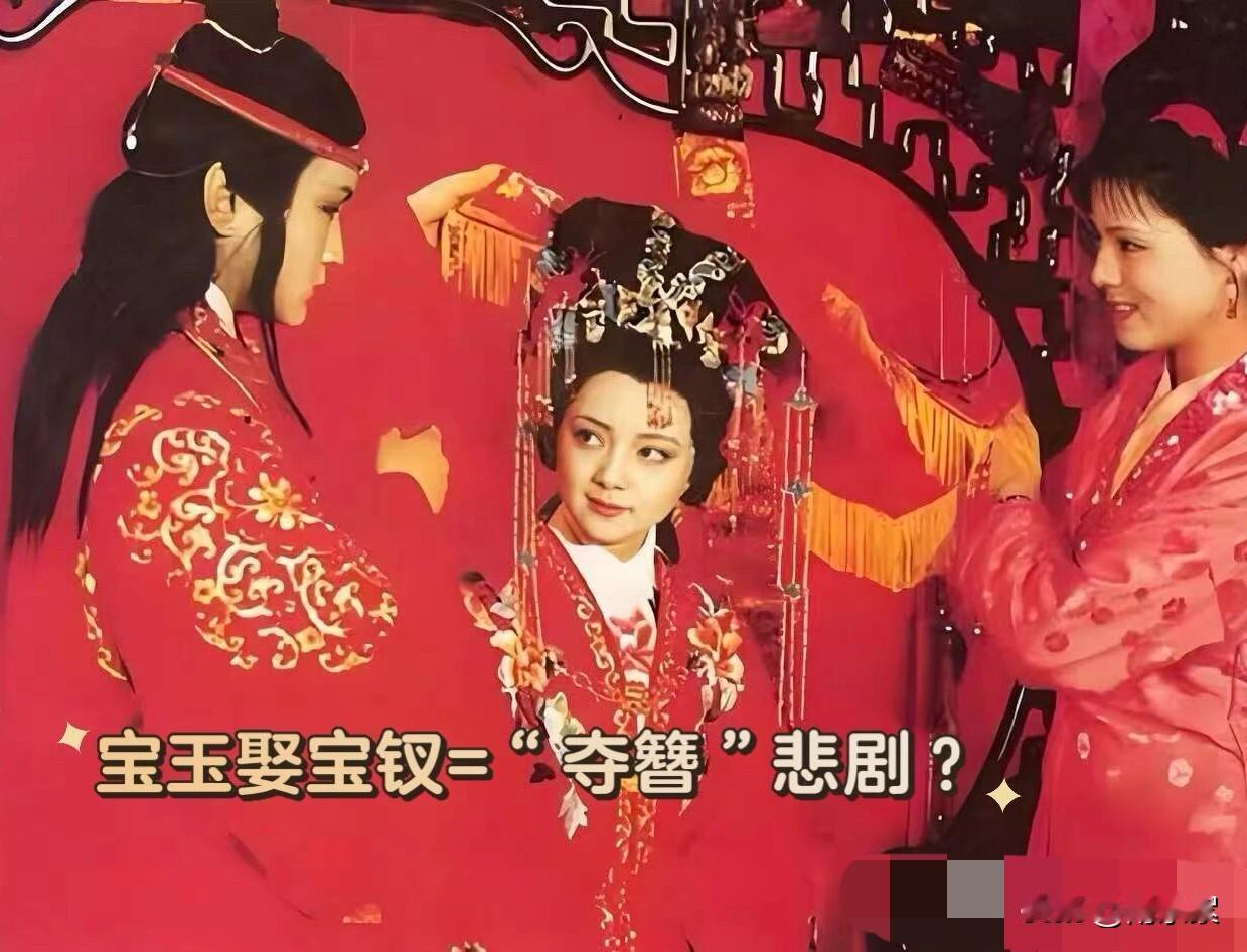 贾宝玉娶薛宝钗，为何暗藏“夺簪”的隐喻？所谓“天作孽，犹可违；自作孽，不可活