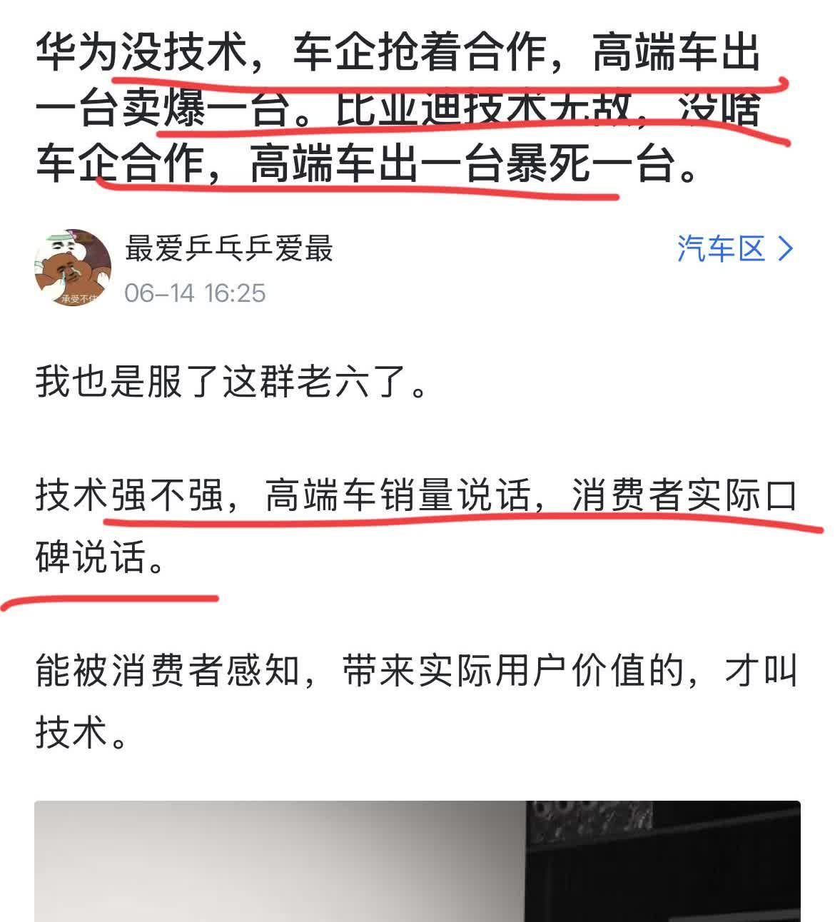 网友：“华为没技术，车企抢着合作，高端车出一台卖爆一台，比亚迪技术无敌，没啥车企