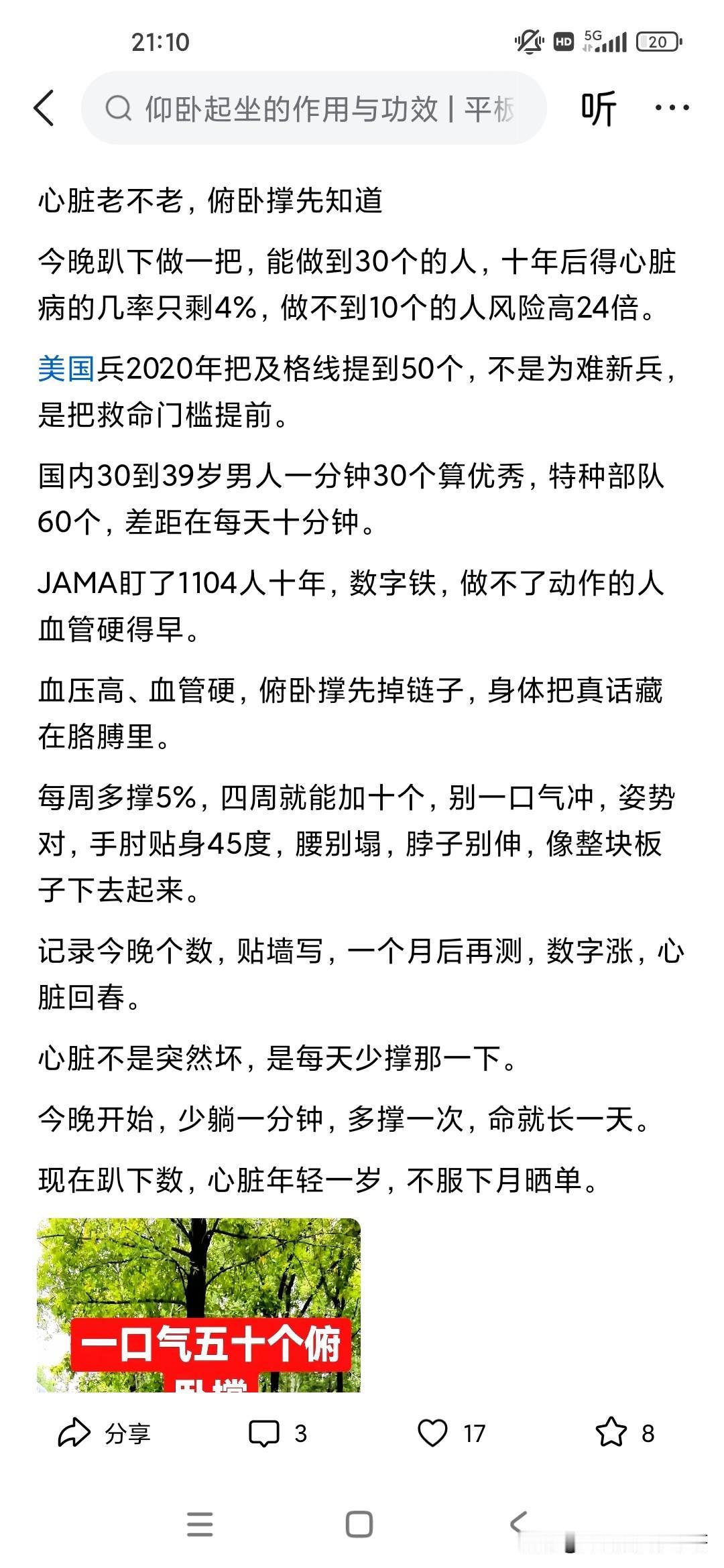 我不知道你一口气能做多少标准的俯卧撑，呃，据说30~40岁之间的能够能做30个以