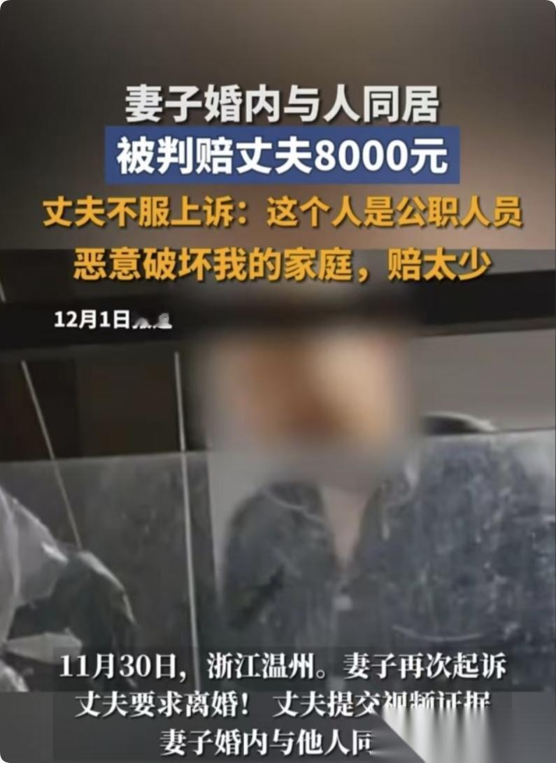 温州一妻子不忠被丈夫拍下证据后，她便提起了离婚，法院并没有判离婚，但随后两人分居