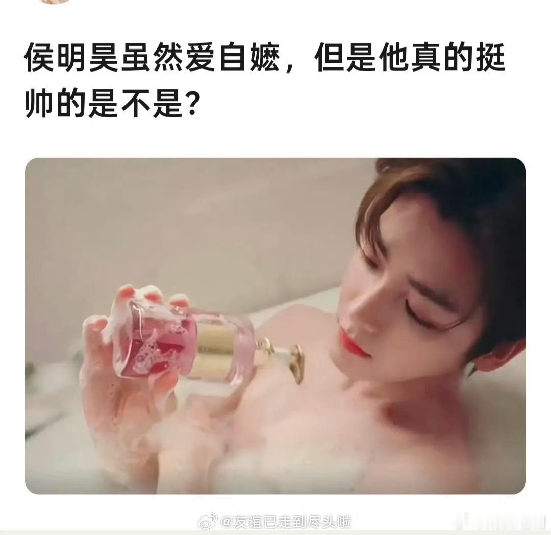 只能说侯明昊太🔥了，拍个沐浴露广告都要被审判