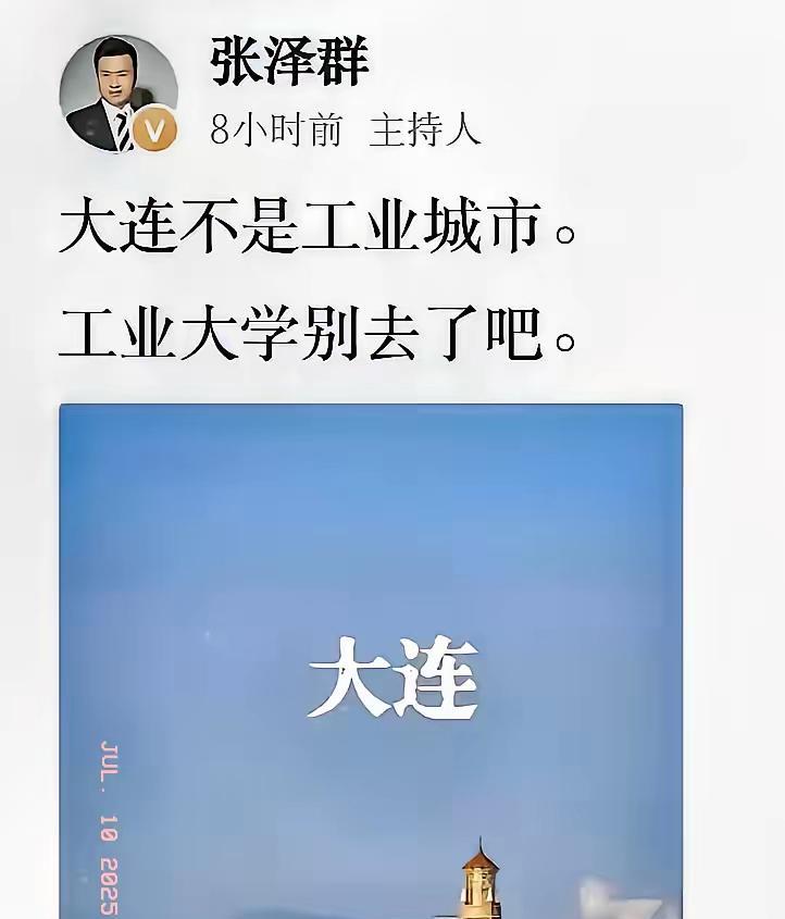 央视主持人能说出这话，对一个城市如此评价！对一所大学如此抵触！印象中主持人文化水
