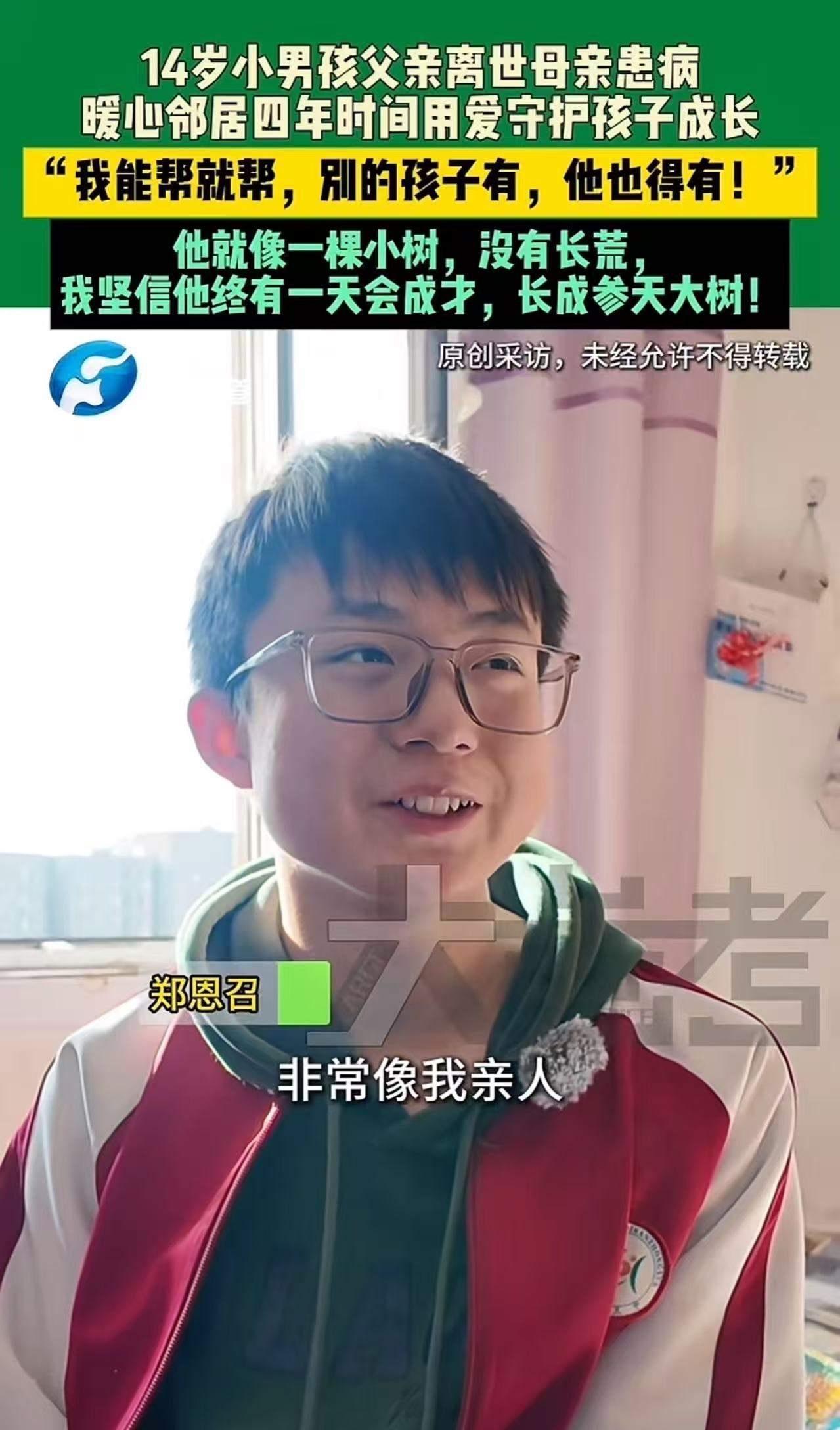 这个女邻居火了！河南郑州，父亲脑梗去世，母亲患病，14岁男孩儿被邻居阿姨当成自家