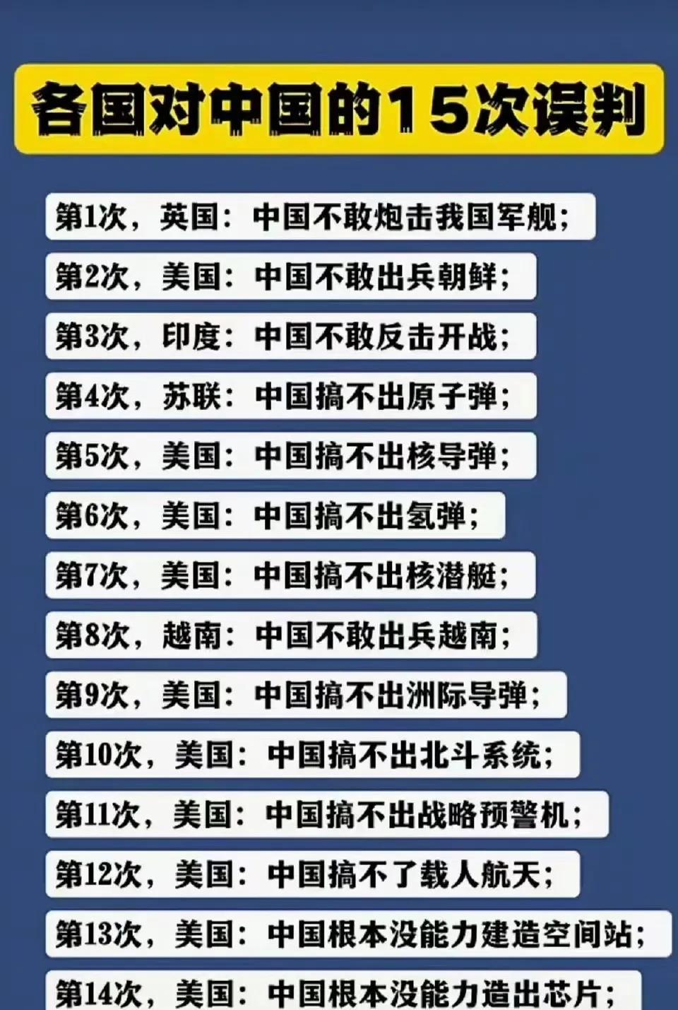 很多人觉得这是西方对我们的误判，但没有思考，为什么西方在战略上，唯独对我们一直有