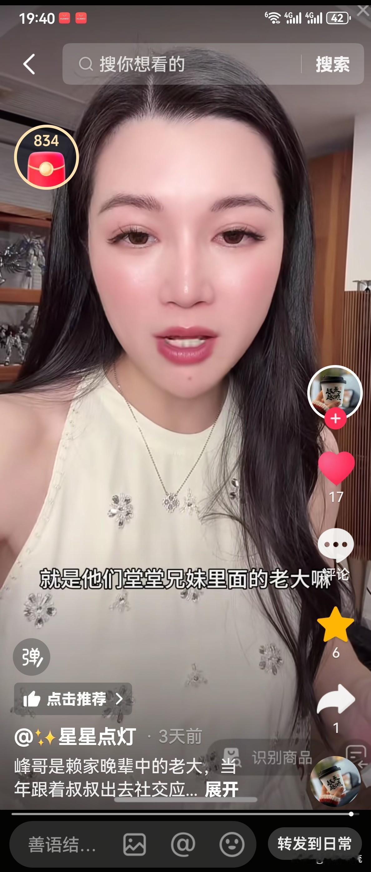 赖昌星的儿子讲起堂哥赖文峰，也是非常尊重他，满眼的崇拜，他和媳妇妮可直播时，他让