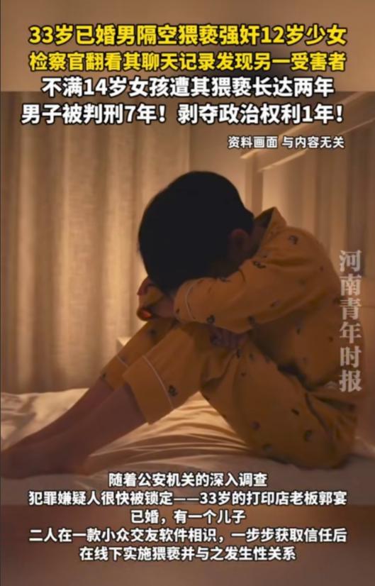 “禽兽不如！北京33岁打印店老板，性侵12岁女孩还拍视频，手机里还有另一名14岁