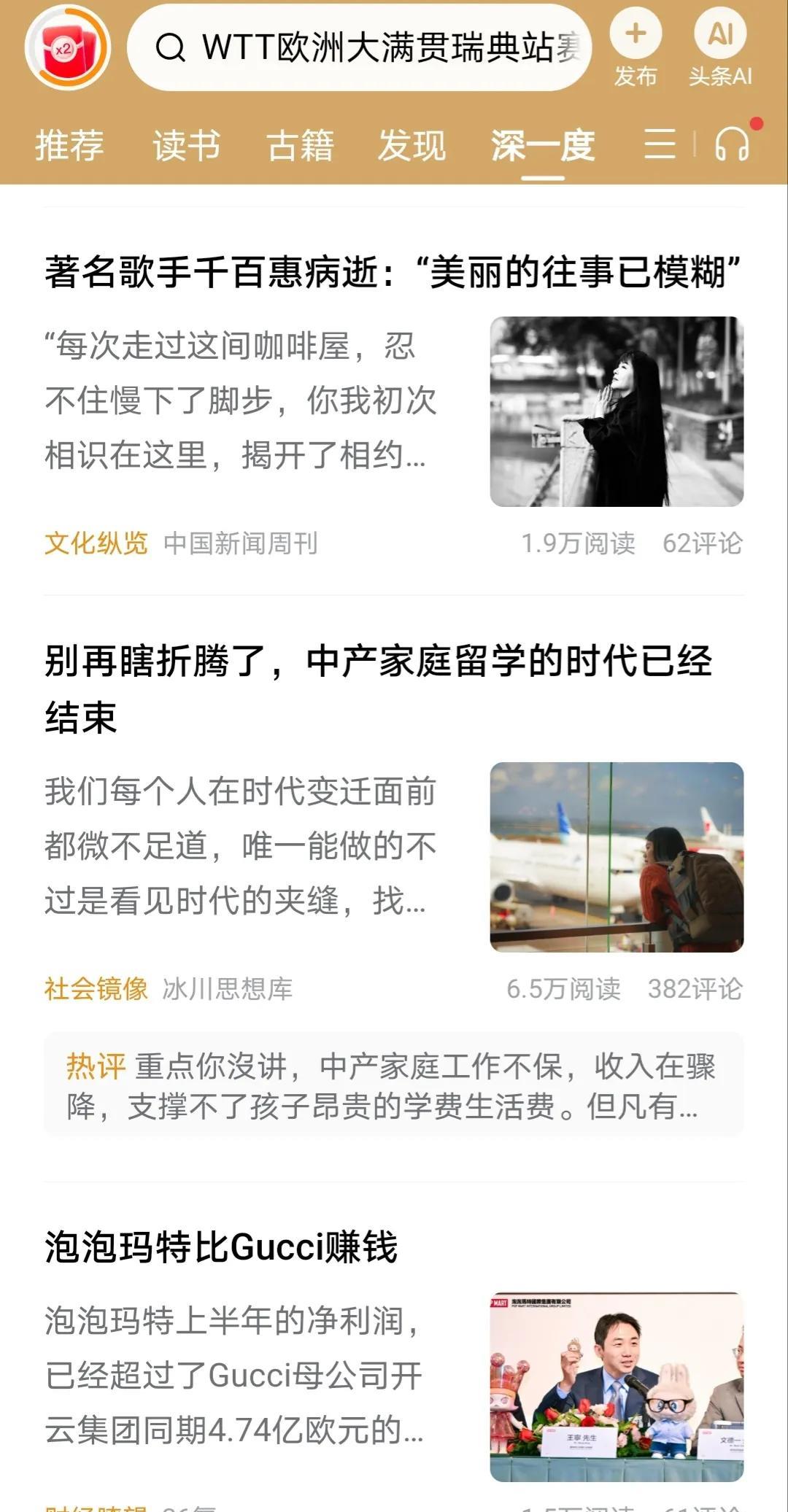 通过这篇文章，我又了解了不一样的千百惠，文章里讲述了千百惠这些年的一些经历，她和