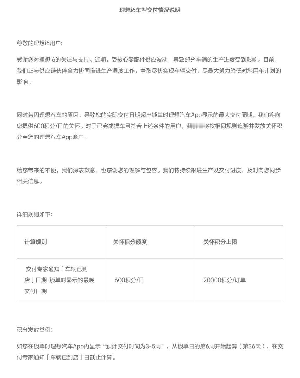 近日，理想公布对i6延迟交付的补偿方案，实际交付日期超出锁单时理想汽车App显示