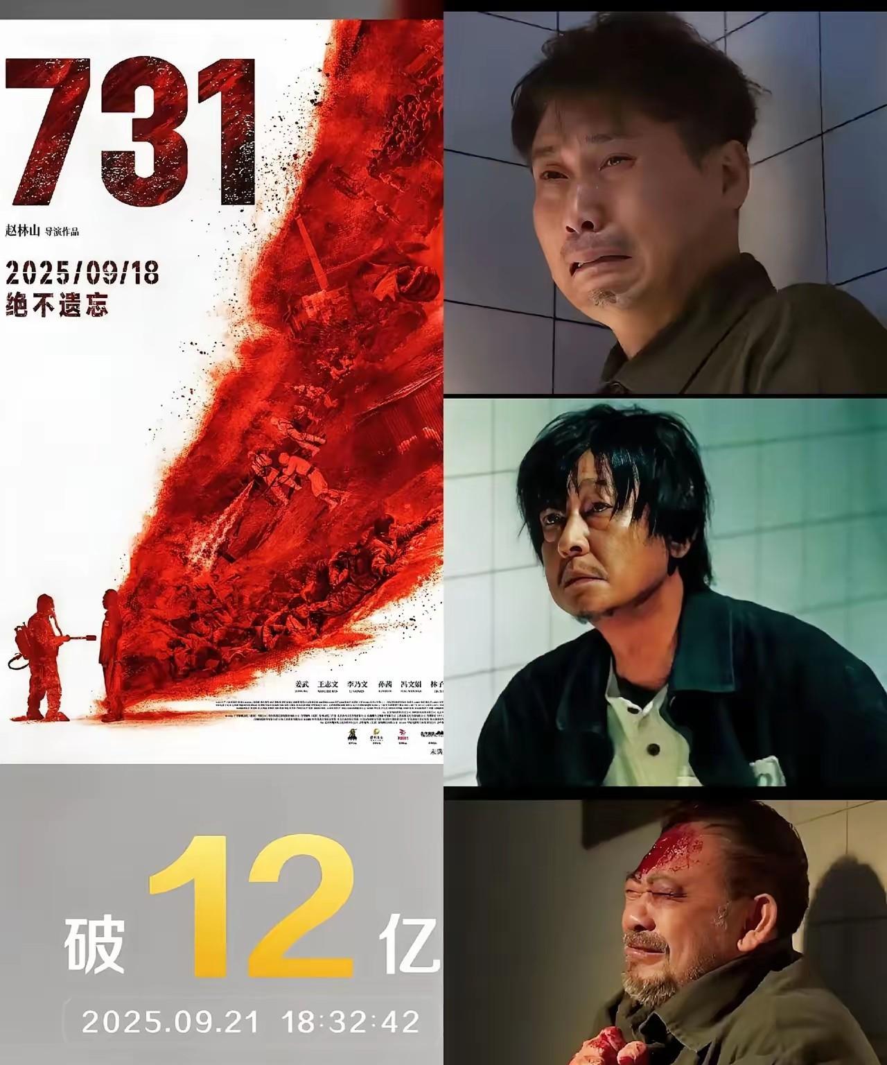 #《731》票房再创新高#李乃文哭了，王志文、姜武也哭了，他们没想到，自己