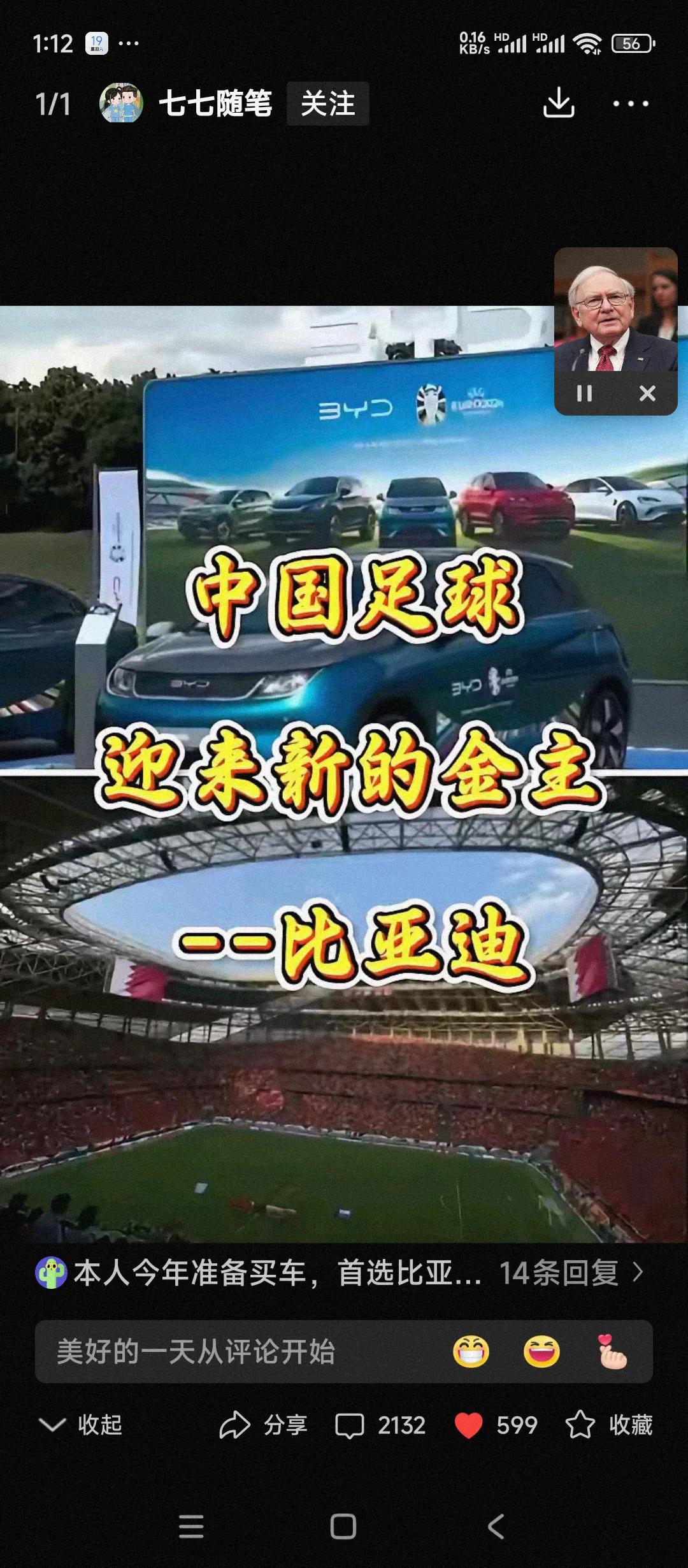 比亚迪成为新的中国国家男子足球队赞助商。正当中国男足的赞助商成群退场，老百姓对