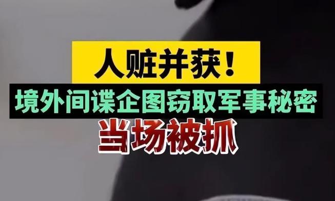 突发消息！接连抓内鬼！内鬼怎么那么多！周某这事有点让人后怕。几百张照