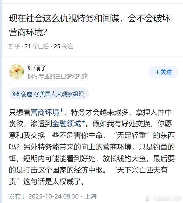 《现在社会这么仇视特务和间谍，会不会破坏营商环境？》什么意思？这是谁发起的话题？