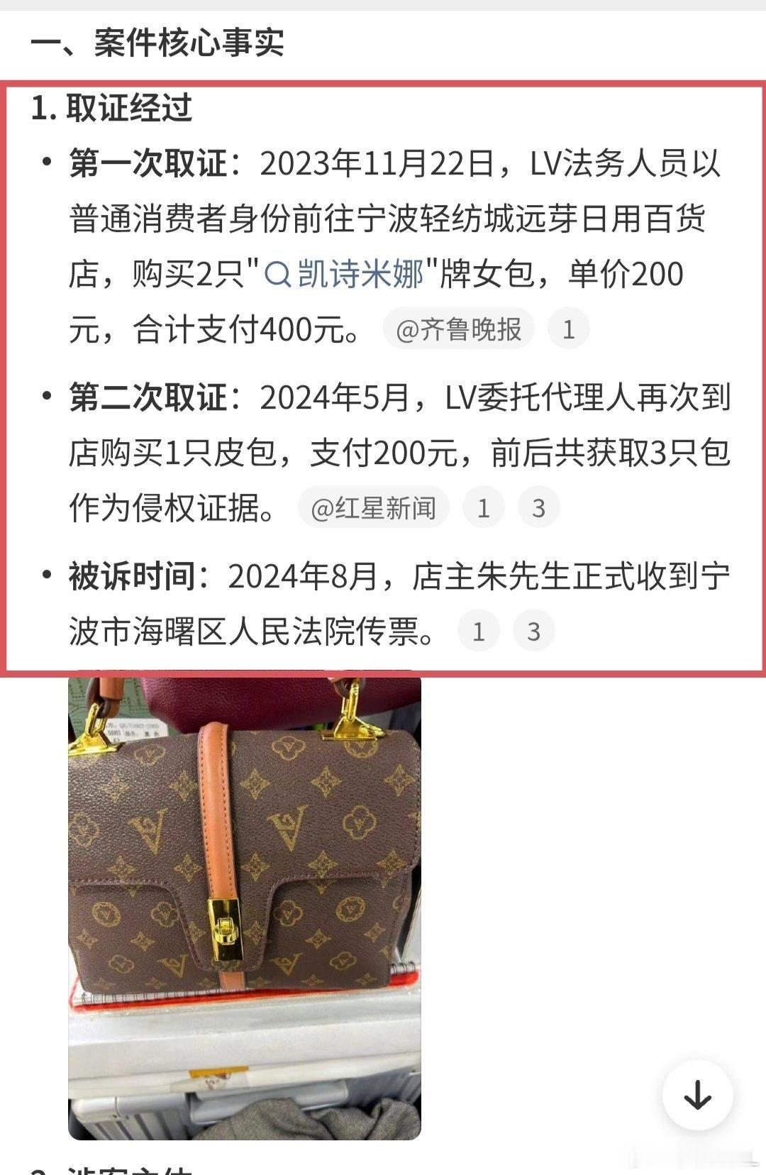 LV法务假扮消费者买包后起诉百货店真的大开眼界了🤮区区一间小百货店，居然能被L