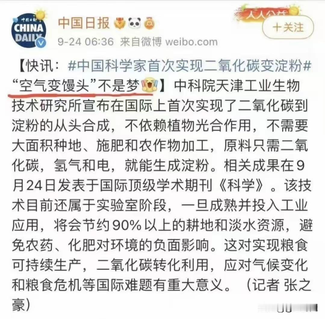 空气变馒头，绝对可以打败美帝国主义！2021年9月，国际顶级期刊《科