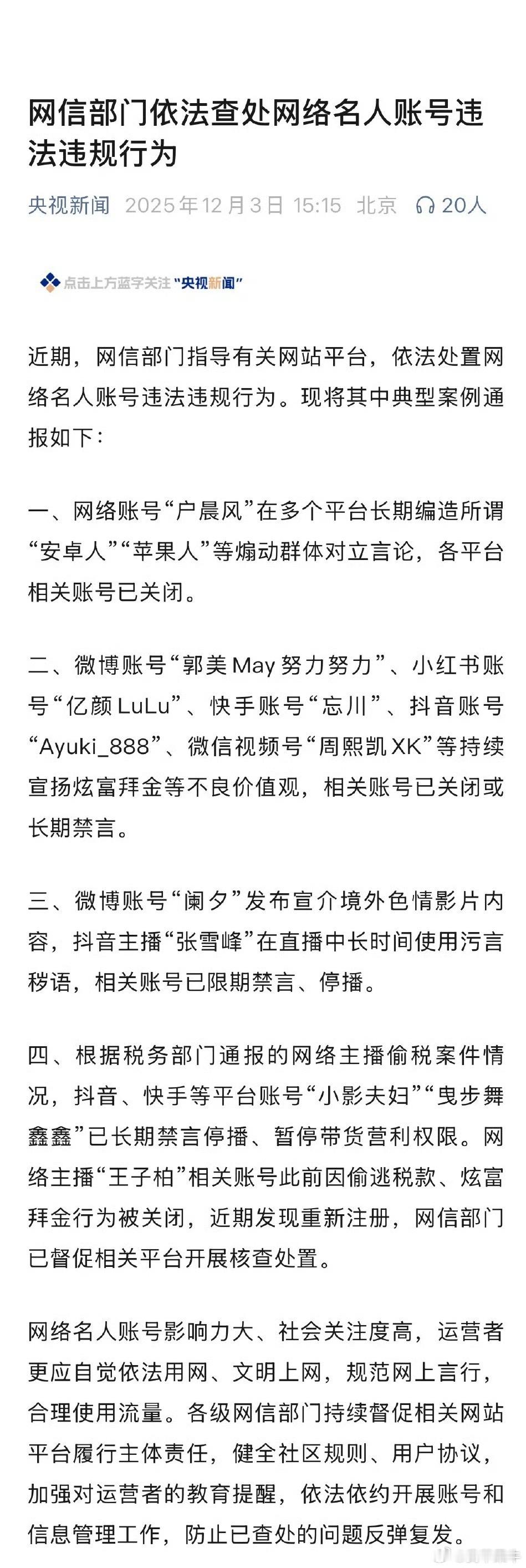 网络名人账号违法违规行为被查微博账号“阑夕”发布宣介境外色情影片内容老司机翻车了