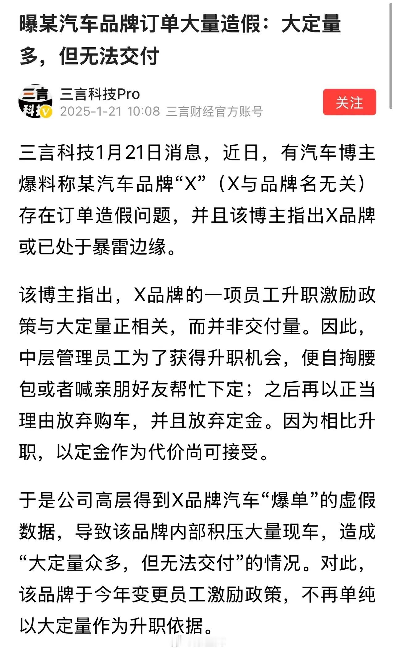 到底哪个品牌在搞订单造假？我首先就用排除法，排除小米和问界！小米没必要造假，产能