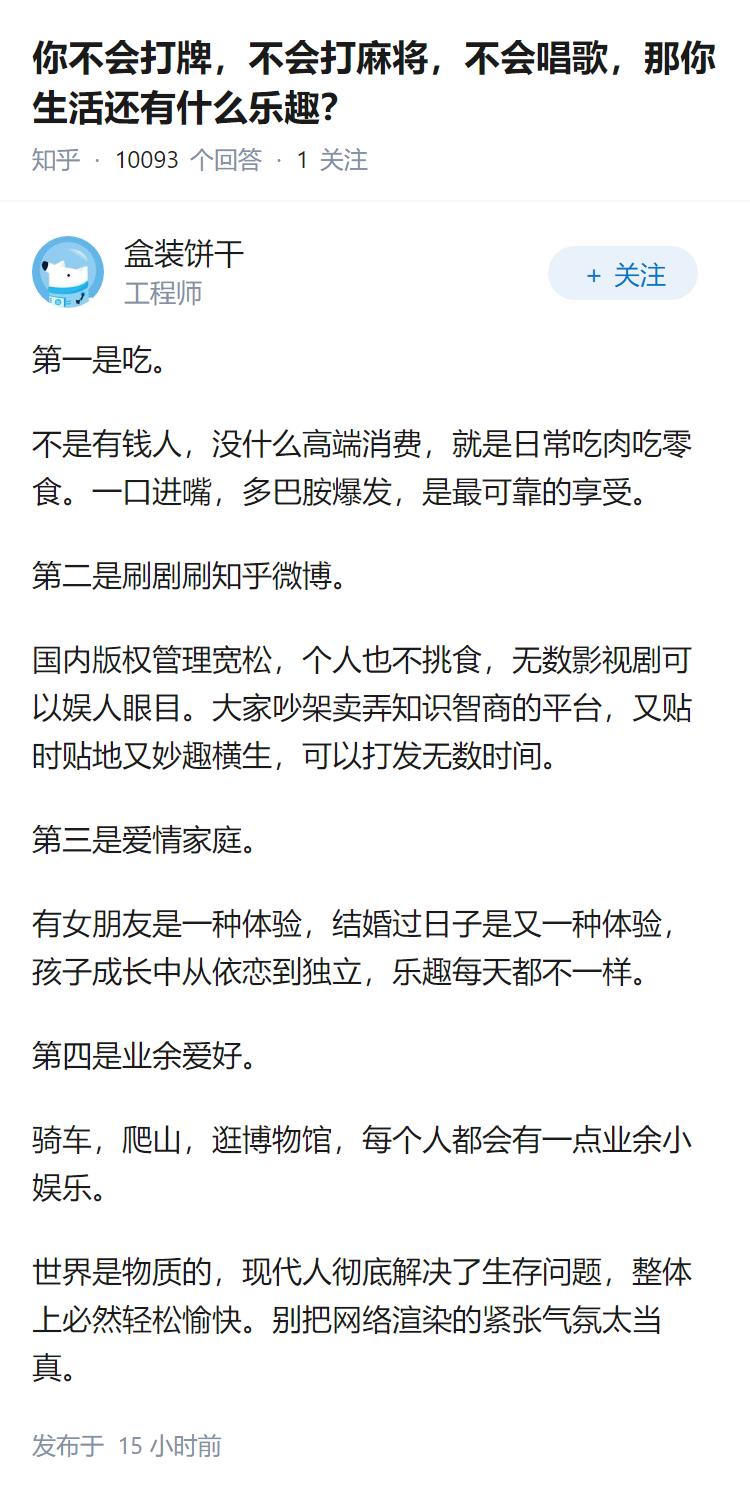 你不会打牌，不会打麻将，不会唱歌，那你生活还有什么乐趣？