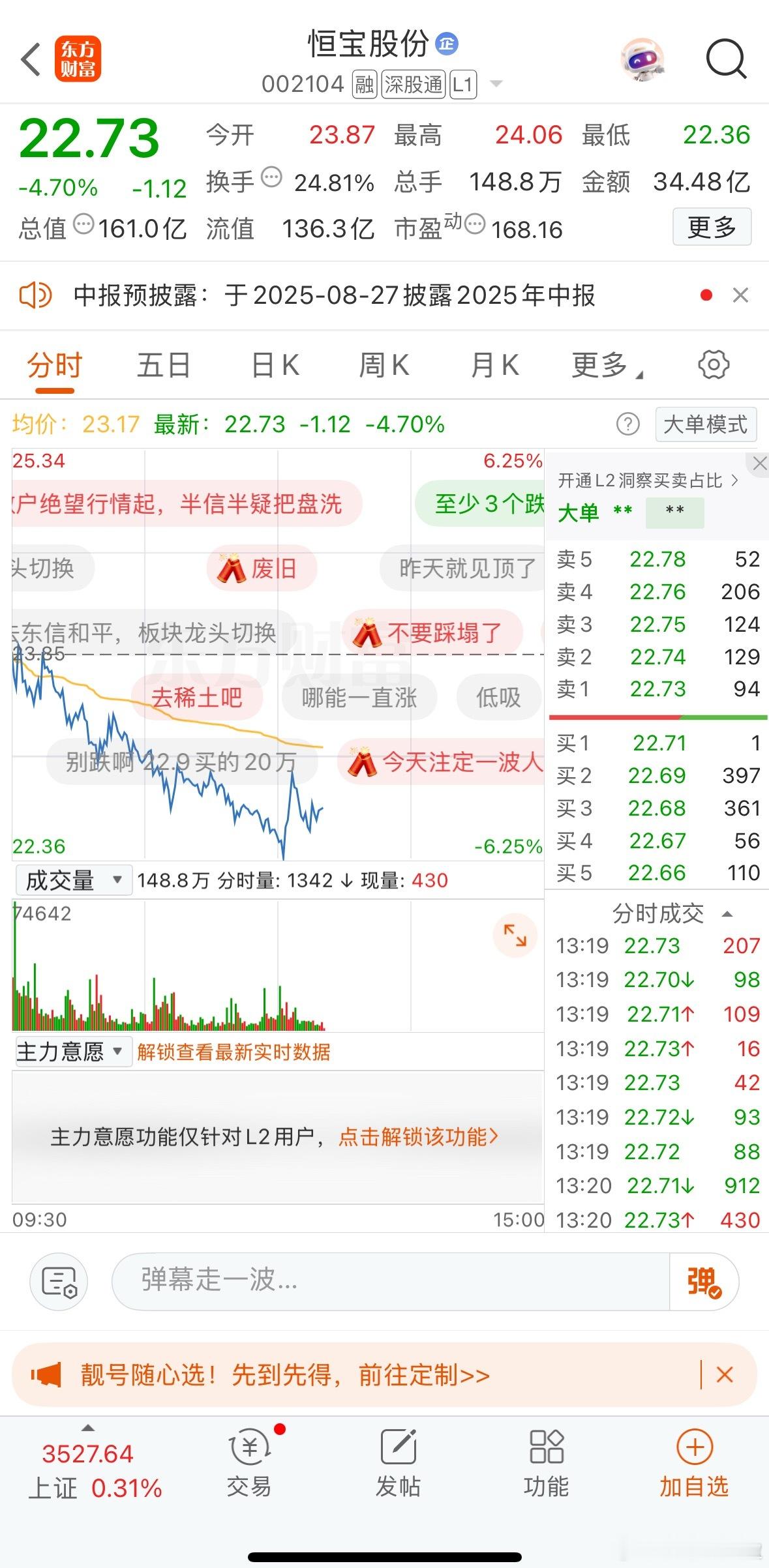 恒宝的杀伤力太大了，上午一路向下，毫无承接力，难道要挂了吗？上午最强的轮到了稀土