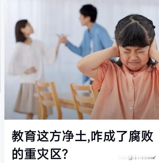 民心最在乎什么，反腐就必须盯住什么！“白衣天使”、“灵魂工程师”两个职场竟
