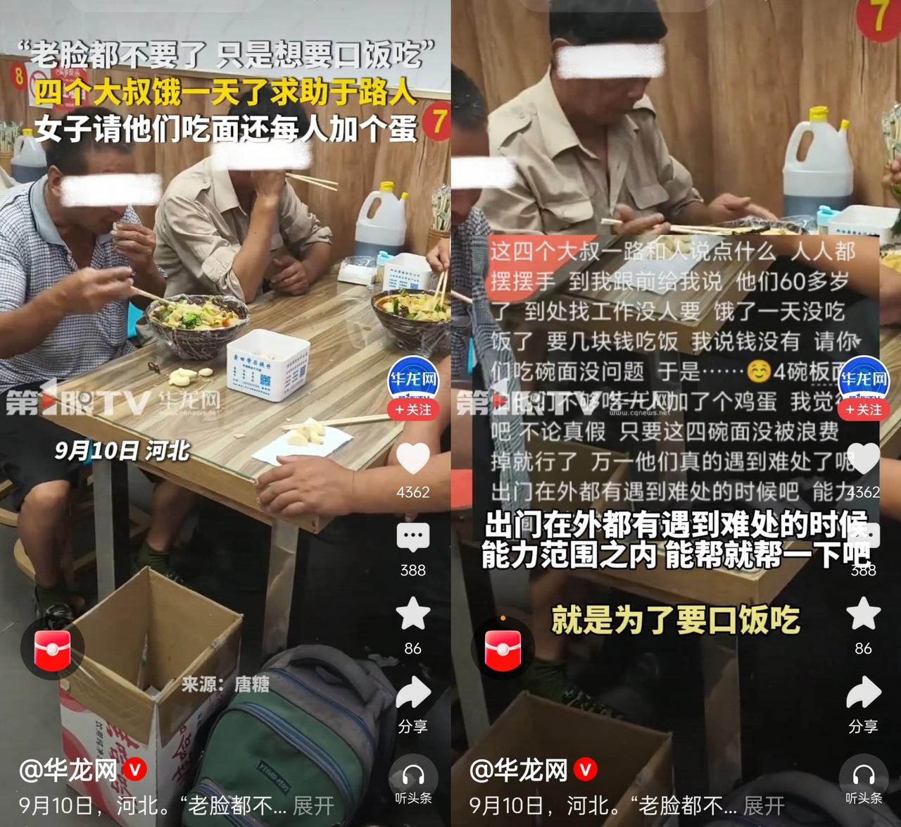 你敢相信吗！四个大叔竟当街求助，大喊“老脸都不要了，就想要口吃的”，一打听
