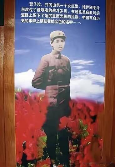 18岁贺子珍戎装照