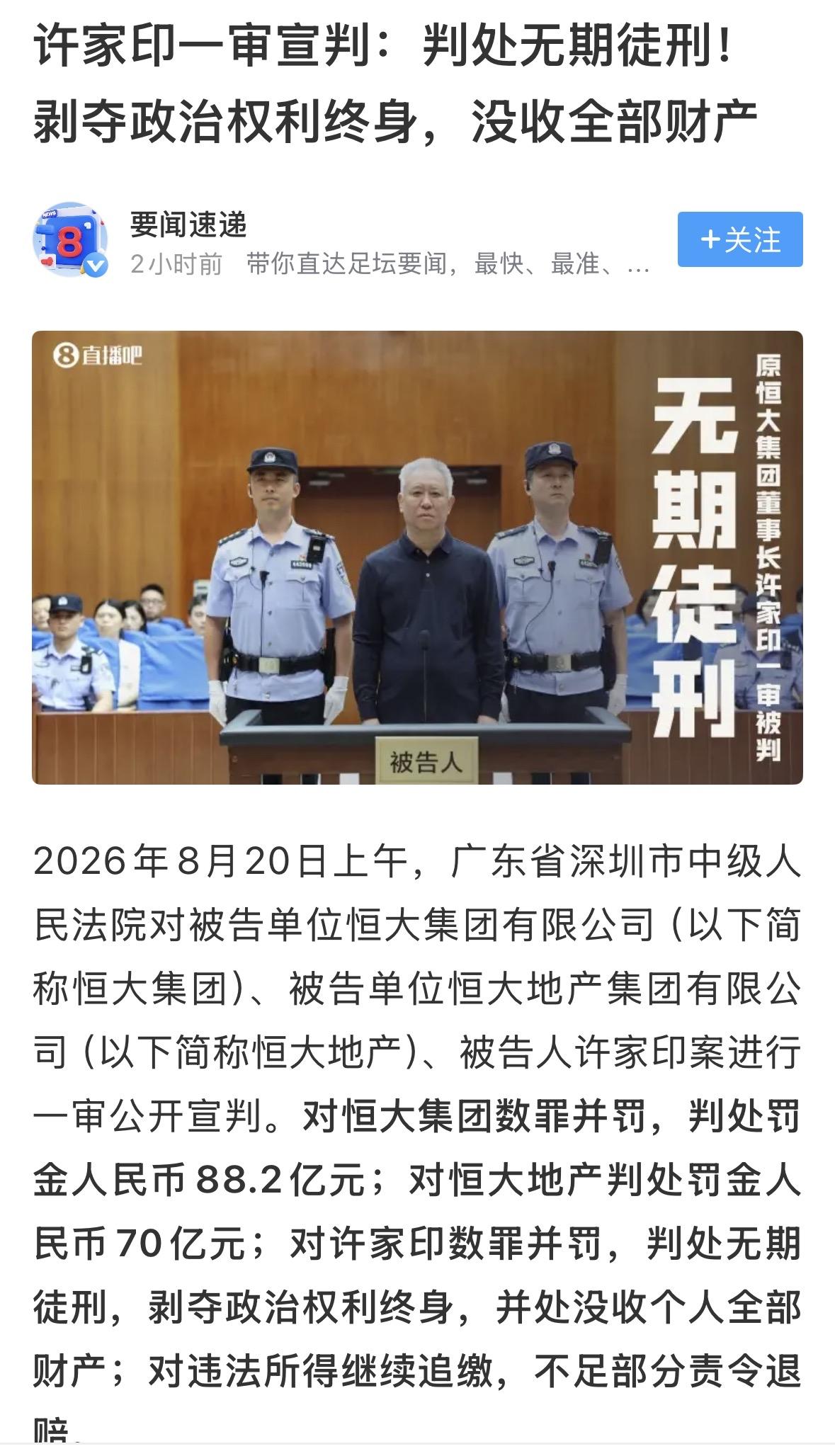 【许家印案对中国银行业带来什么样的冲击】许家印案对中国银行业