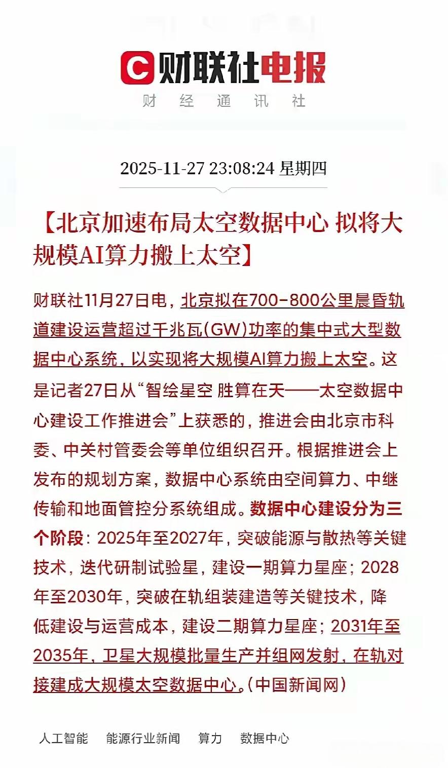 将把算力送上太空，那未来，中国在数据中心以及算力的发展将带来更多的新兴产业的发展