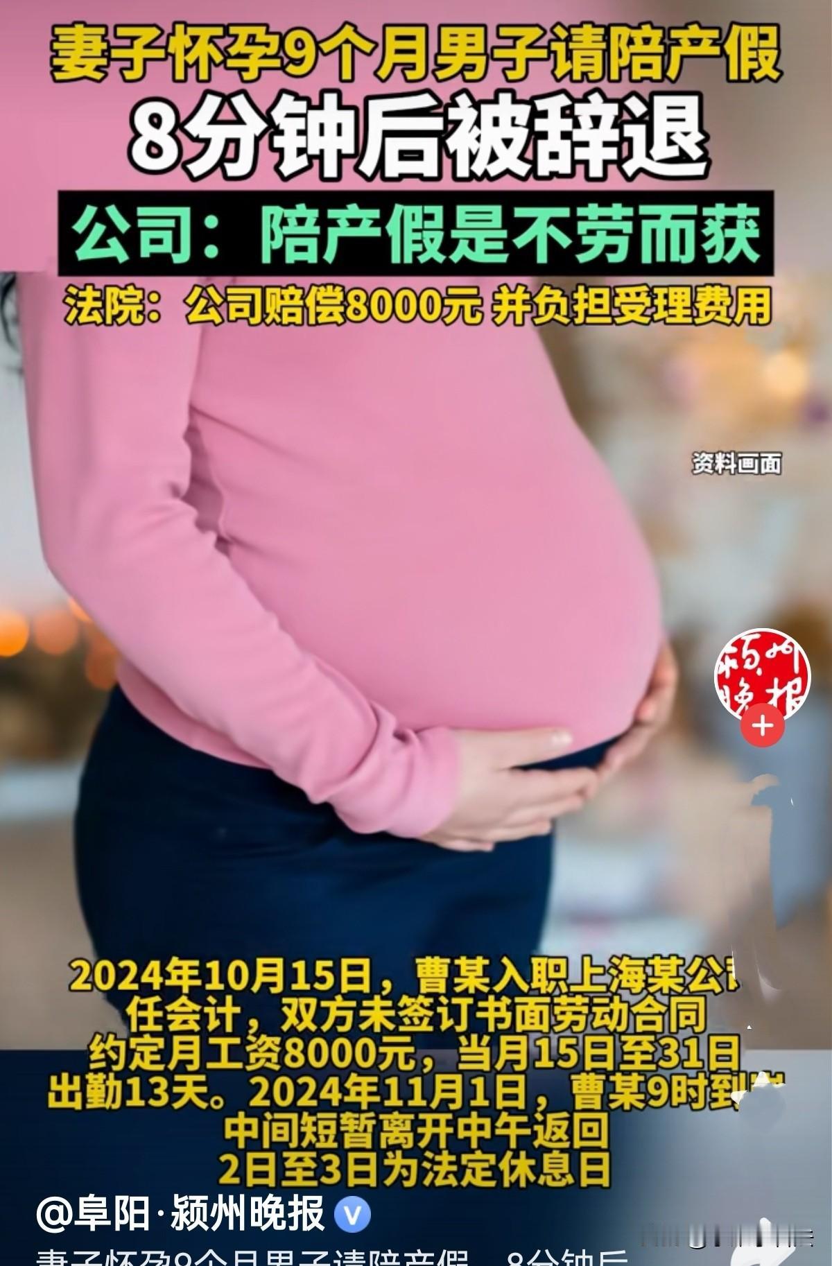 上海，男子入职一家公司当会计，勤奋工作13天后，向公司申请10天陪产假，说妻子孕