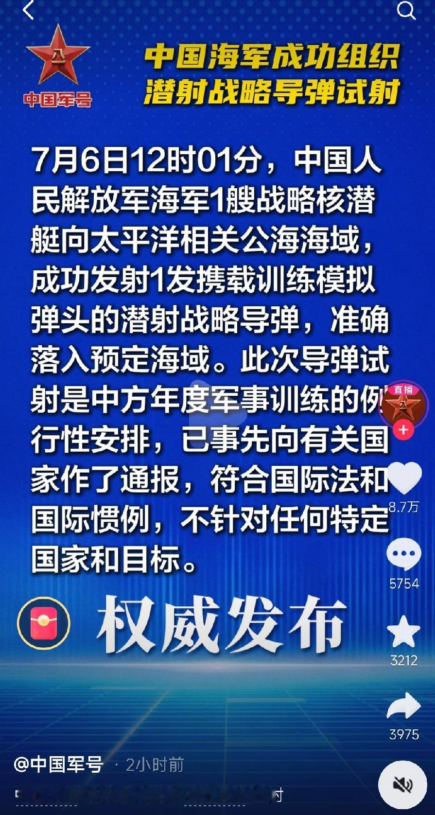 中国潜射战导试射一个细节。12:01发射，13:01官宣！中间整整只有1个小