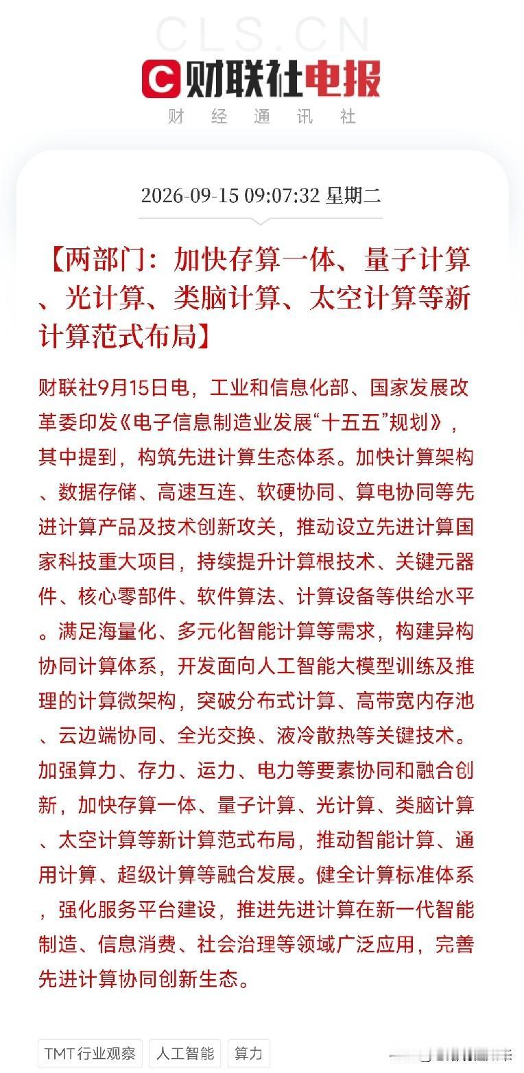 早上9点多，一条重磅规划砸下来，让市场从美债收益率的焦虑里清醒了过来不是加息