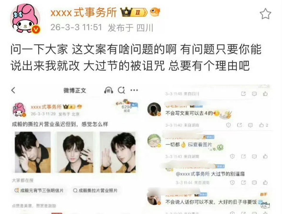 笑死，粉丝成敏感肌了