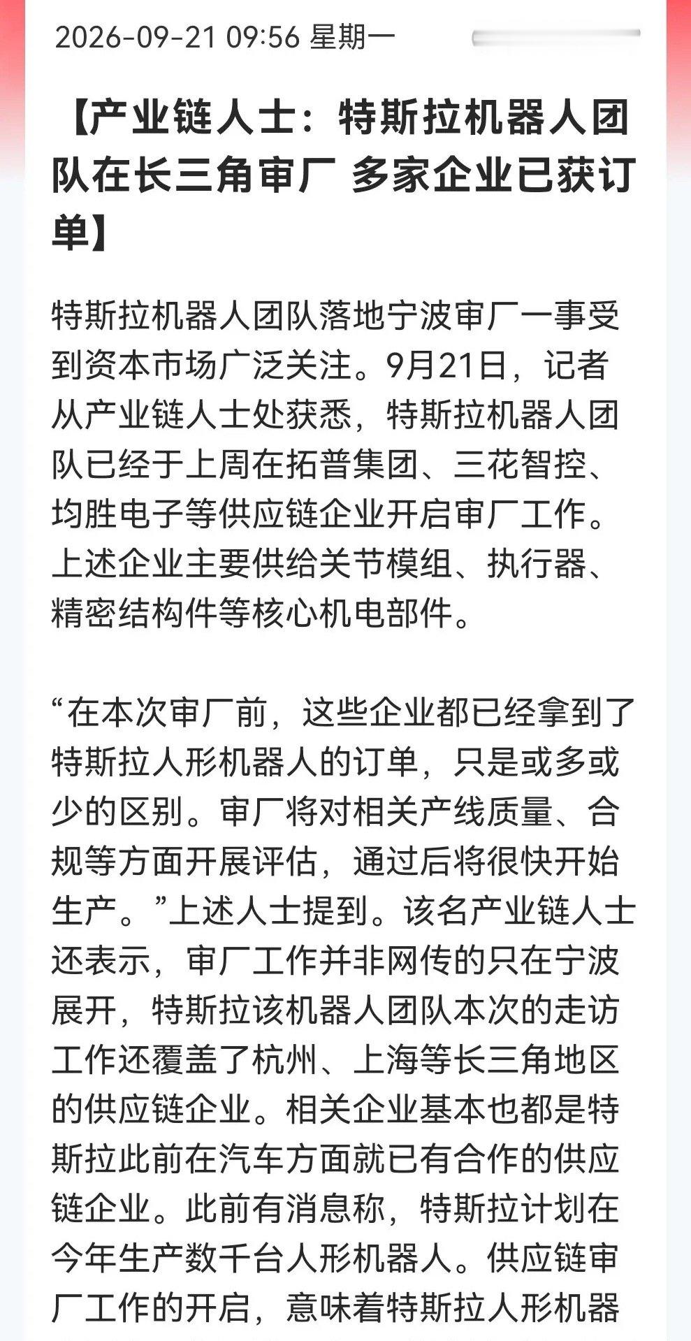 机器人板块又火了！特斯拉人形机器人审厂，供应链拿到订单……刚刚一条人形机器人产业链的消息传来使板块再