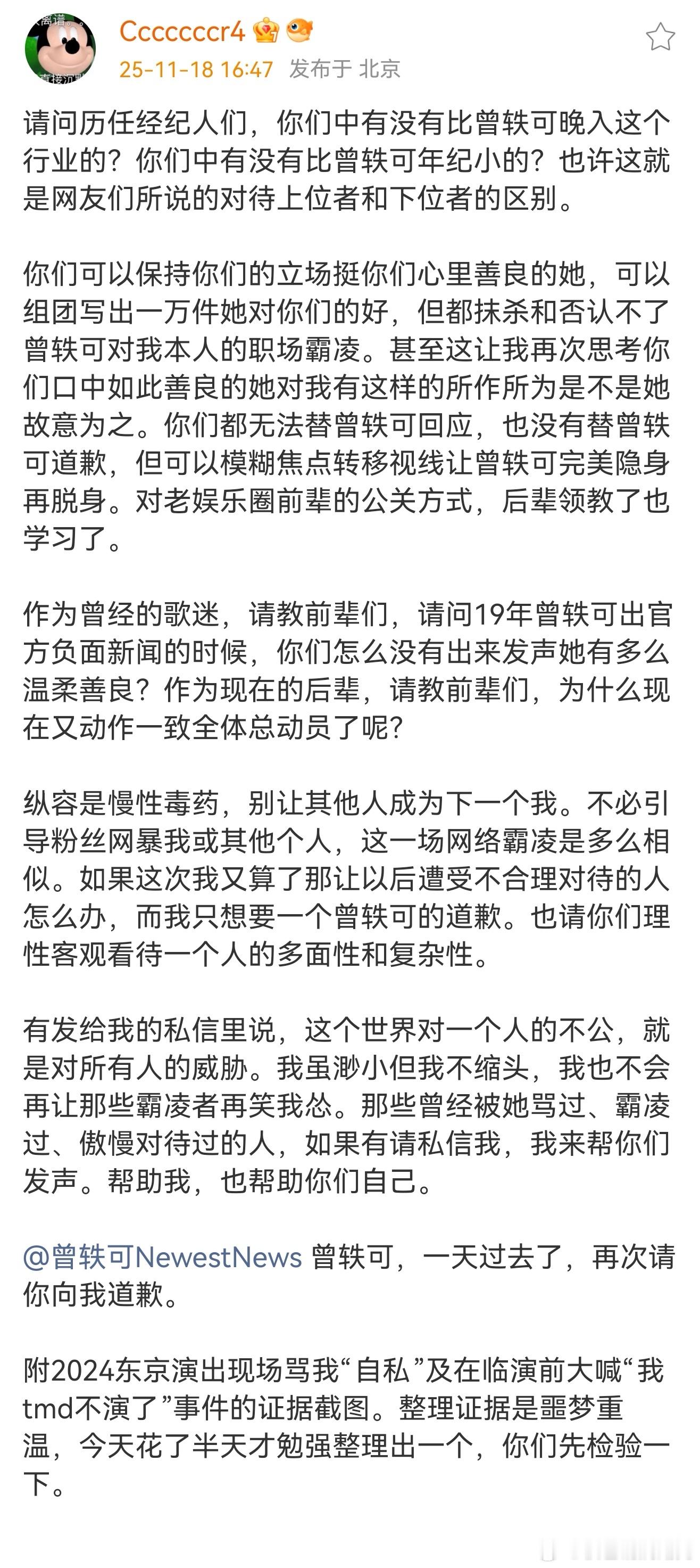 曾轶可前工作人员再次发文要求曾轶可道歉，并晒出证据截图:2024东京演出现场骂