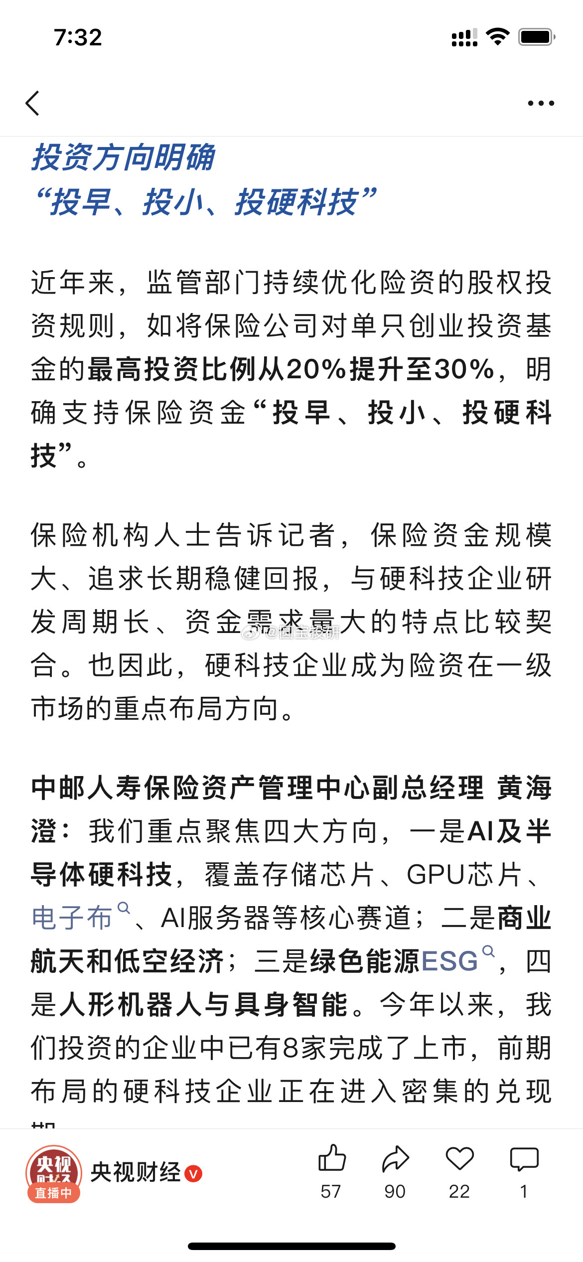 重点聚焦四大方向，一是AI及半导体硬科技，覆盖存储芯片、GPU芯片、电子布、AI