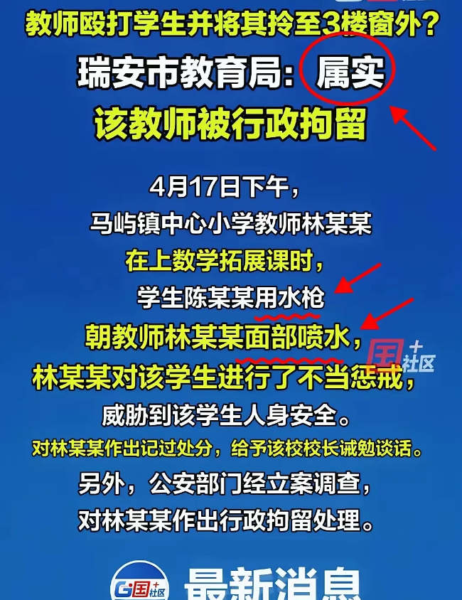 一个老师被“关进去”不可怕，可怕的是千万个老师躺下去！温州瑞安市“林老师案件”