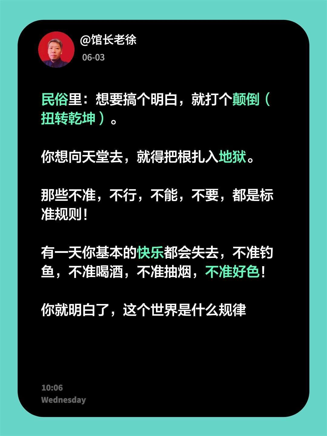 民俗里：想要搞个明白，就打个颠倒（扭转乾坤）。你想向天堂去，就得把根扎入地狱