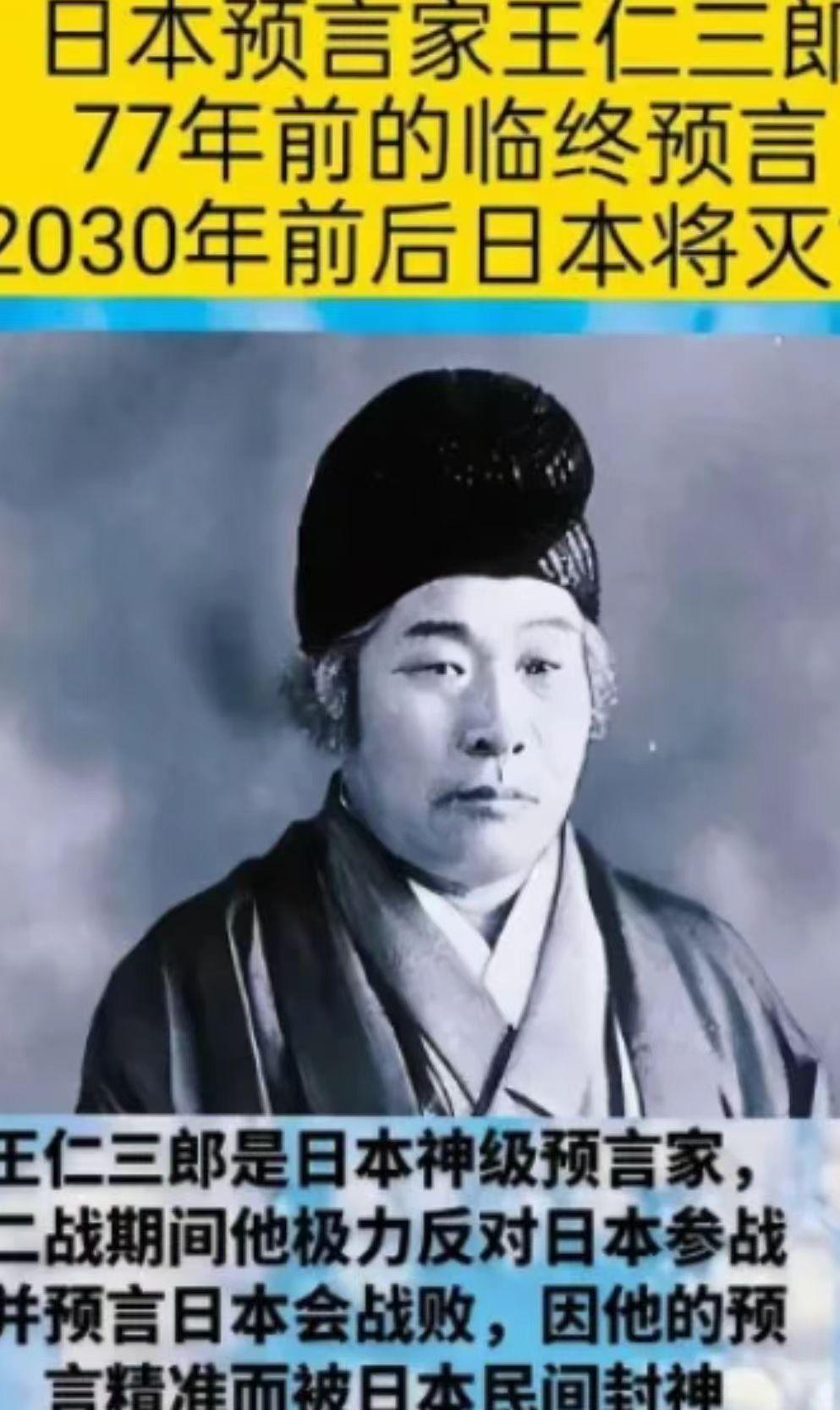 原来如此，怪不得日本想让中日战争爆发，日本著名预言家王仁三郎临终前说：日本将在2