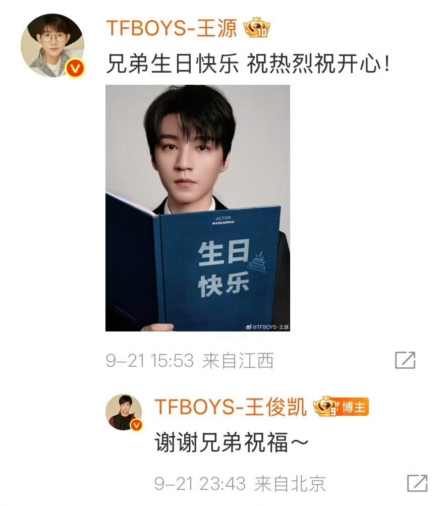王源易烊千玺都给王俊凯送生日祝福了，易烊千玺差点错过时间！[doge][doge