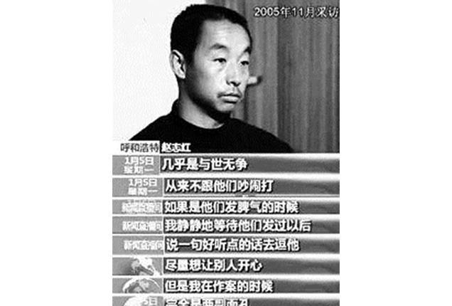 赵志红，内蒙古一个普通男人。平时话不多，不跟人吵架，还会照顾别人感受。跟幼儿园园