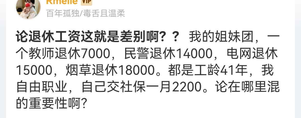 论退休工资这就是差别啊？？这也是那么人要考编的原因！​​​