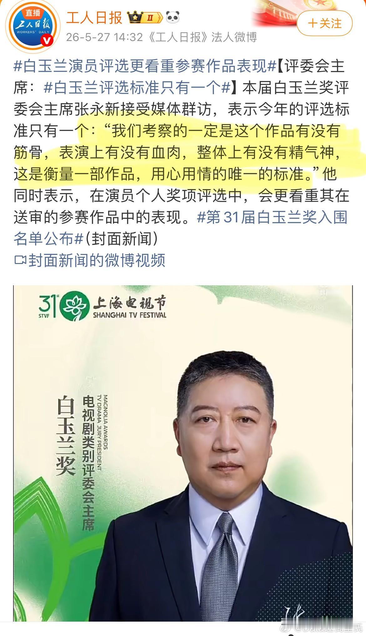 白玉兰评委主席的发言让我觉得杨紫这次拿奖成了所有观众的执念。作品有没有筋骨，
