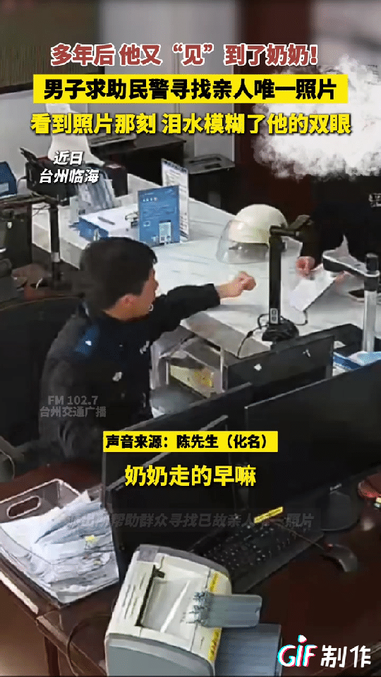 泪目！台州临海一男子突然很想念奶奶，他翻着手机却没有找到奶奶一张照片，于是他抱着