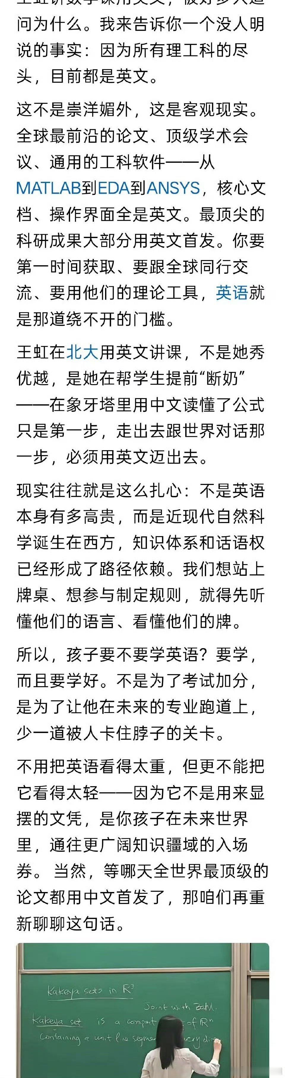 王虹在清华讲数学课用英文，好多人问为什么？有人给出了下面的答案。。。。