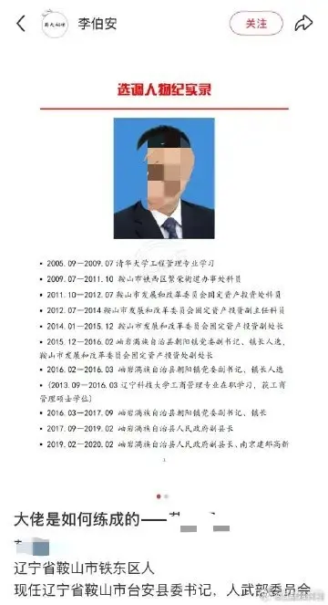 这就是最强体制内吧。。。一路仕途，35岁就达到这个高度了！每年都在高升！这才是