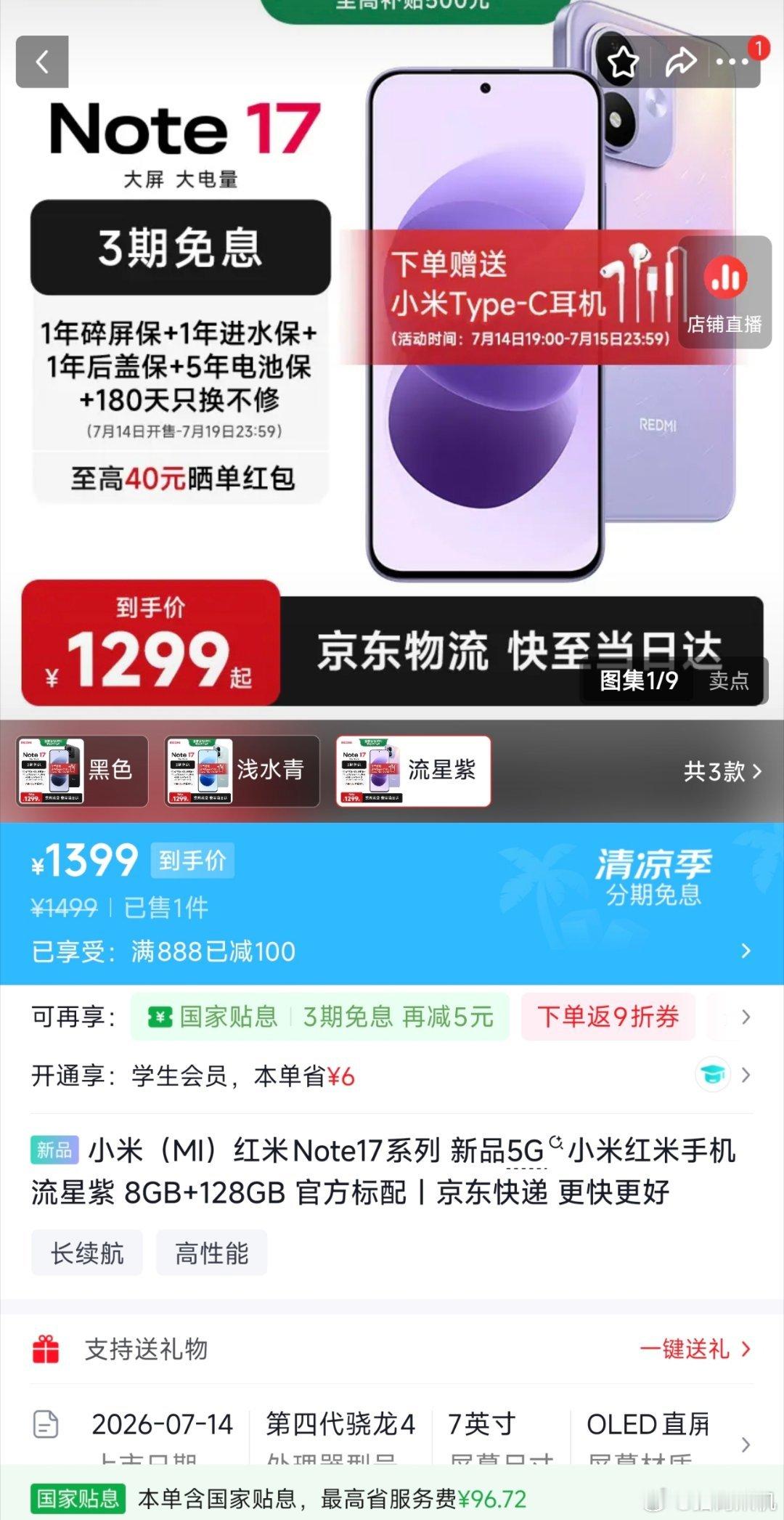 红米note17确实是一款不适时宜的产品，如果不是今年这么个内存涨价的...