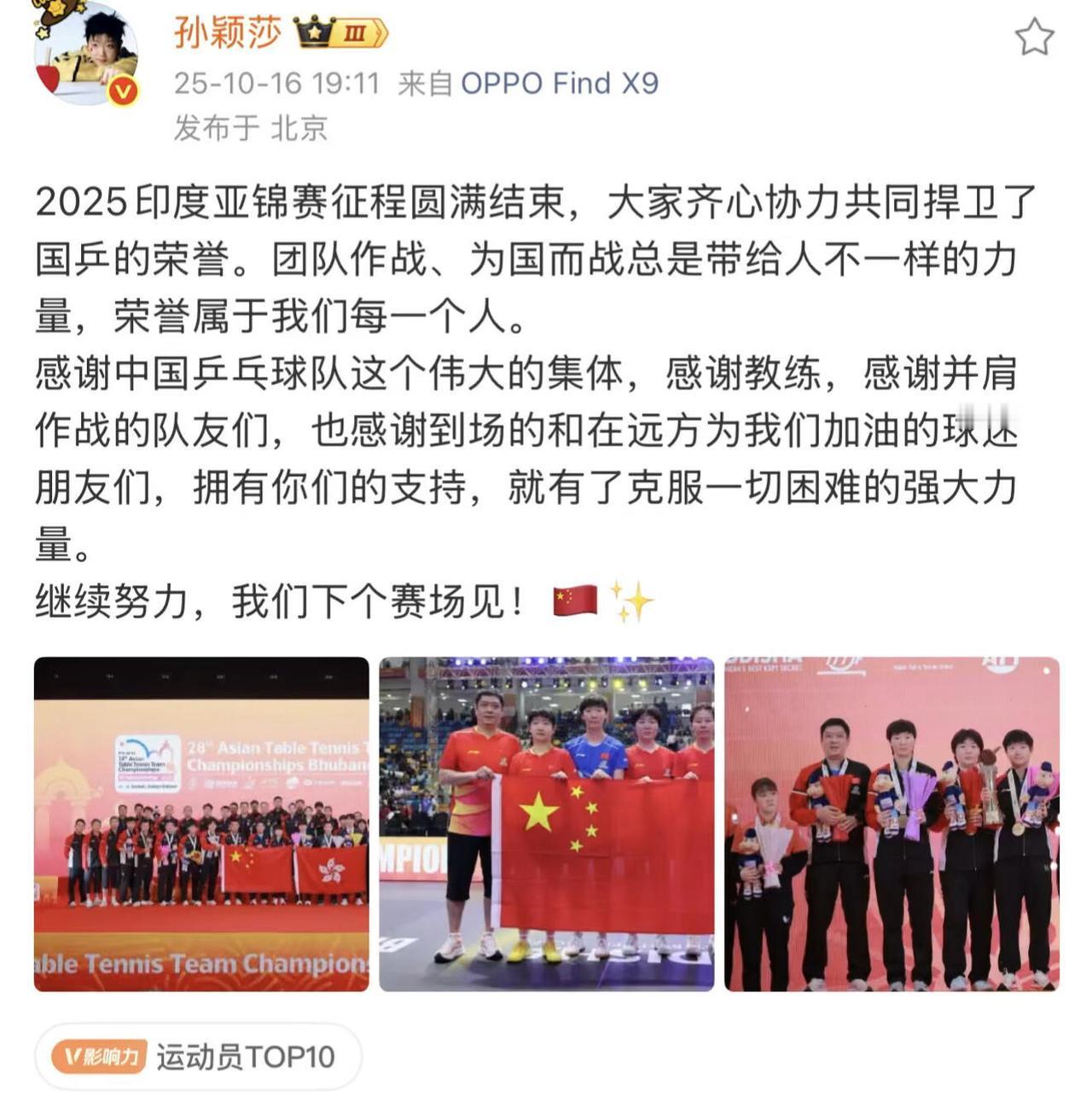 孙颖莎真是学霸，字字句句，感谢所有人，唯独没有感谢自己，不喊苦不喊累！顶好的两
