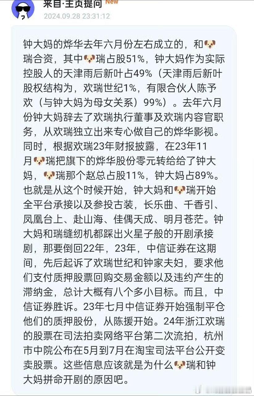 烨华名义上老板是钟大妈的女儿，钟大妈自己是老赖，这回女儿也要变老赖了？