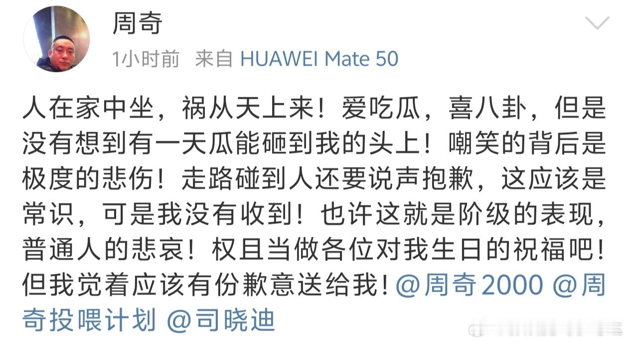 玛雅～好抓马素人周奇发博说“人在家中坐，锅从天上来。”哈哈哈哈哈哈哈哈，这大哥是
